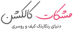 مشکات کالکشن - لوگو